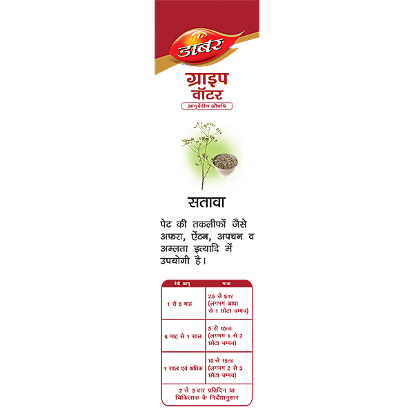 Dabur Gripe Water For Infants, 125 ml - GROFOO